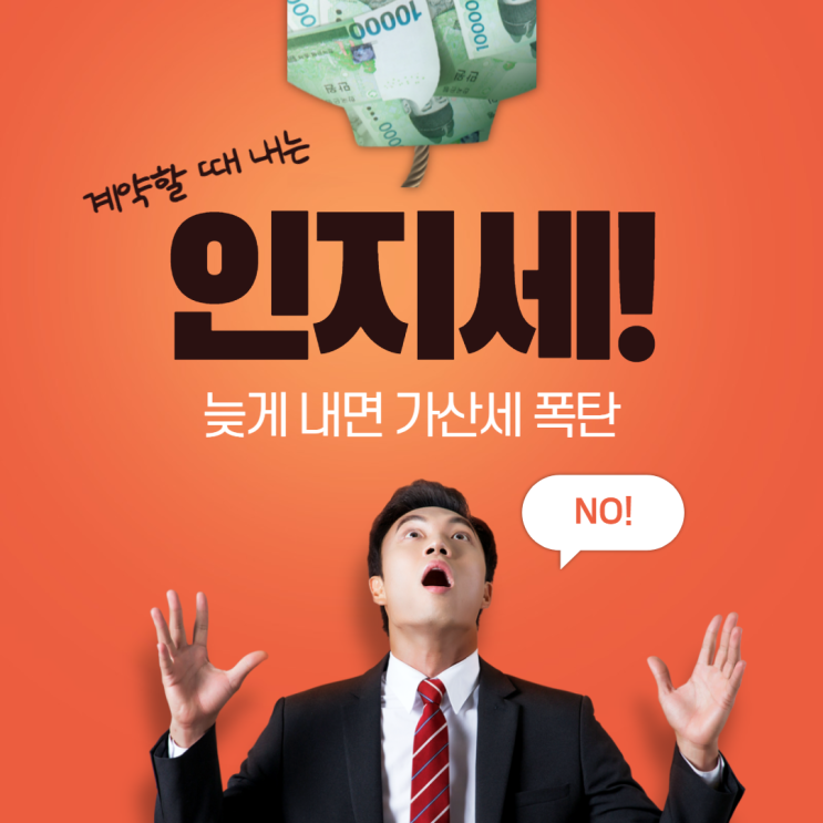 인지세 - 부동산 분양, 전매, 매매 계약할 때 내는 문서세!