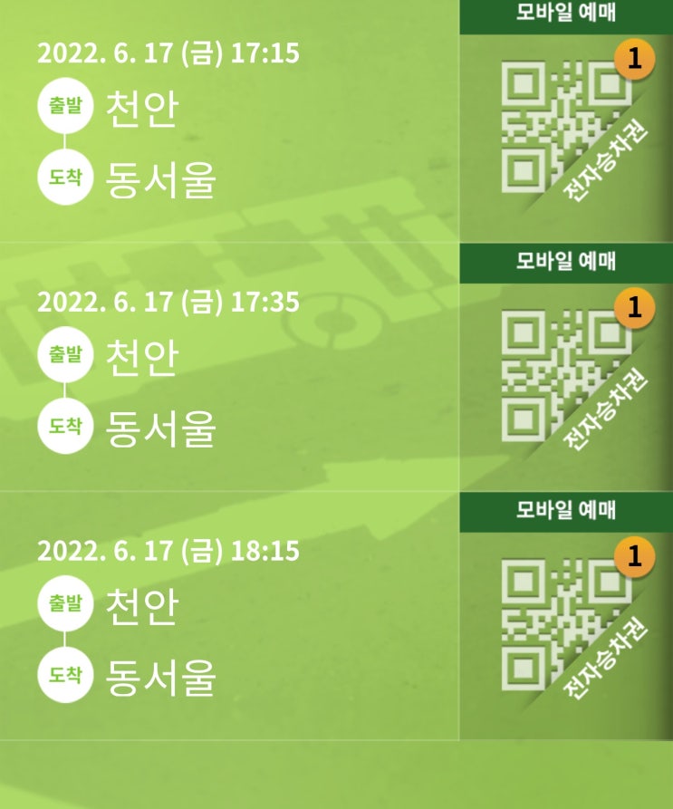 [리뷰 내돈내산] 천안 터미널에서 동서울 가는 우등버스표 미리 예매 l 전자승차권