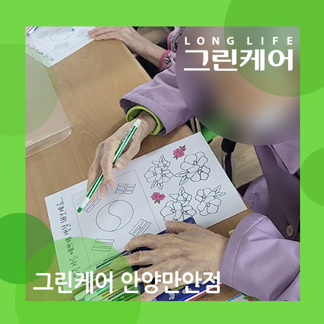  안양만안구 주야간보호센터 사회적응 프로그램 호국보훈 의미 되새기기