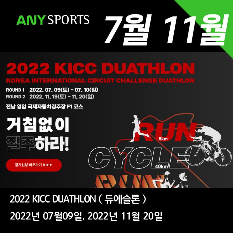  2022 KICC DUATHLON