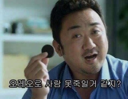 마동석짤/웃긴짤/카톡용 짤/범죄도시 2