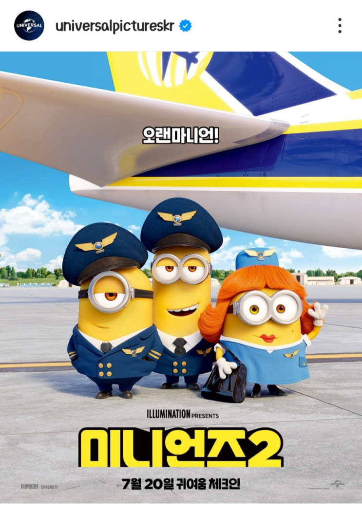영화 <미니언즈 2> 7월 20일 국내 개봉! 영화 <미니언즈 2> 7월 20일 국내 개봉!