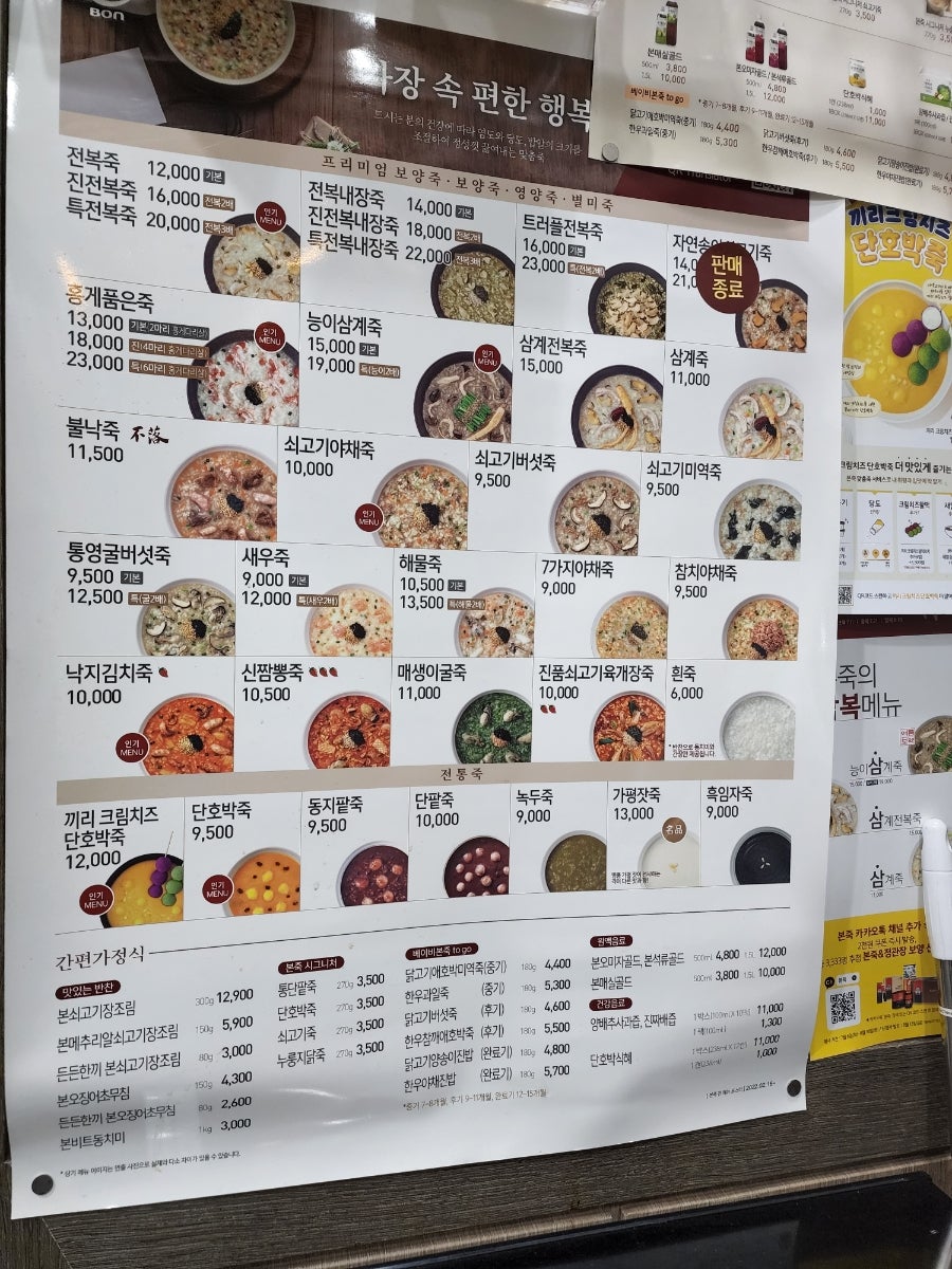 본죽 독립문점 사진 5