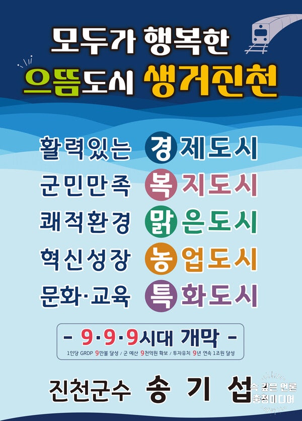 민선 8기 진천군 비전 “모두가 행복한 으뜸도시”