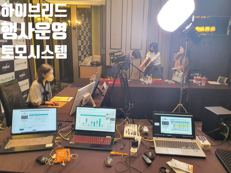 온라인 학회 줌 화상회의 강의 이원 중계 강연 웨비나 영상 대행업체에서 라이브 송출 온라인 학회 줌 화상회의 강의 이원 중계 강연 웨비나 영상 대행업체에서 라이브 송출
