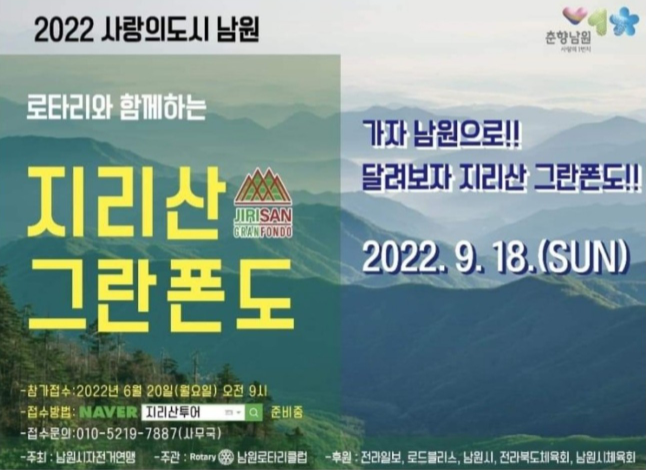 [운동] 2022년 지리산 그란폰도 (접수 6월20일 / 대회 9월18일)