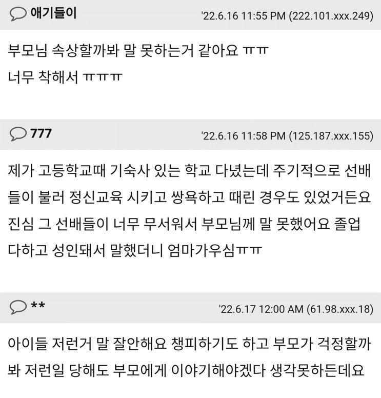 아이들은 저런일 있어도 왜 부모한테 이야기 안할까요? 아이들은 저런일 있어도 왜 부모한테 이야기 안할까요?