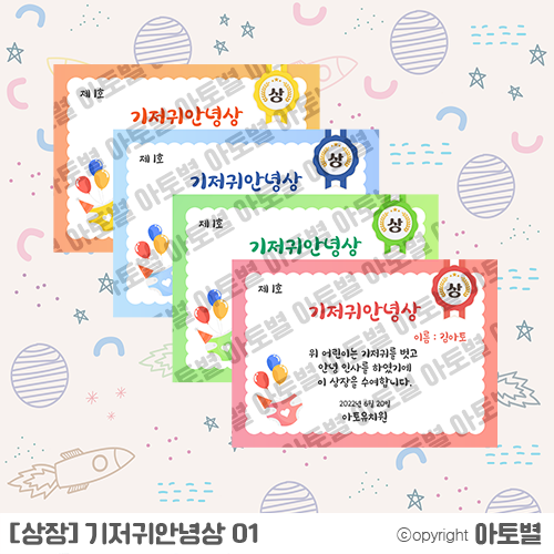  유치원 < 어린이집 기저귀 파티 > 기저귀 상장, 가랜드, 환경판, 가정통신문, 표지 업로드 완료!