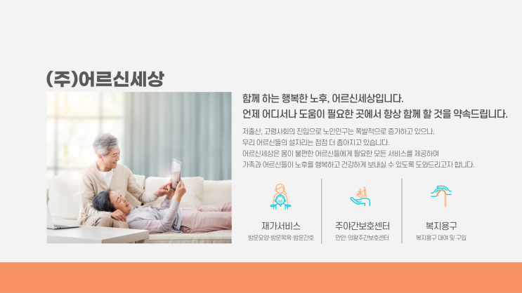  어르신세상 동안센터의 복지용구사업소