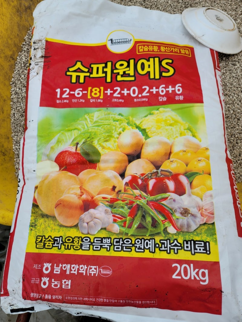 슈퍼원예 비료