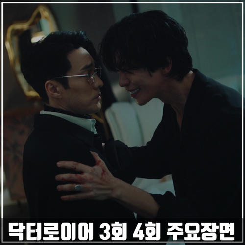 MBC드라마 <닥터로이어> 3회-4회 줄거리 주요장면