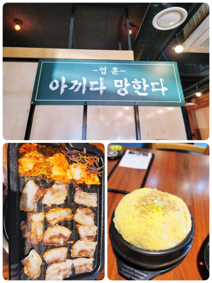  북수원 만석공원 맛집ㅣ육류사회 - 놀이방있는곳 냉동삼겹 내돈내산