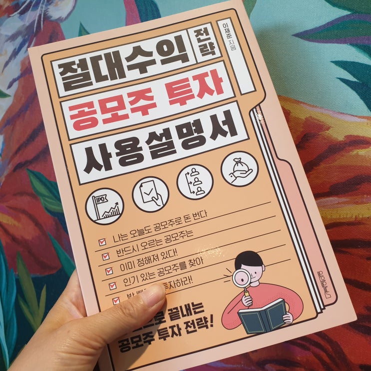  공모주투자 사용설명서