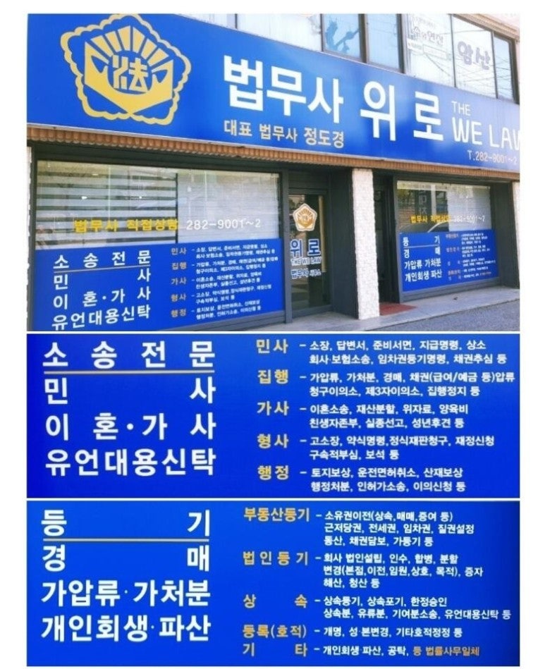 (대전동구법원) 대전임대차등기명령 신청절차.대전법무법인