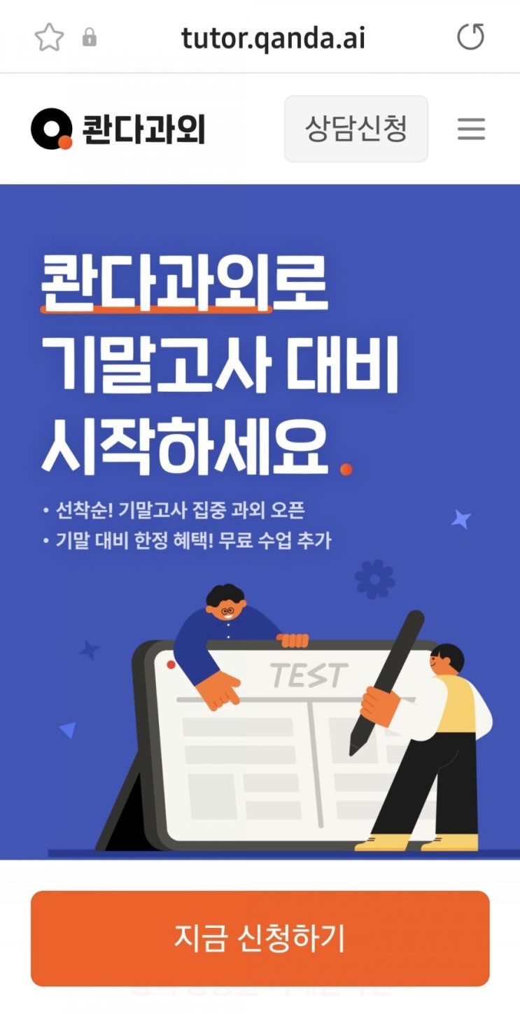  고등학생 과외선생님 콴다과외로 구하기!