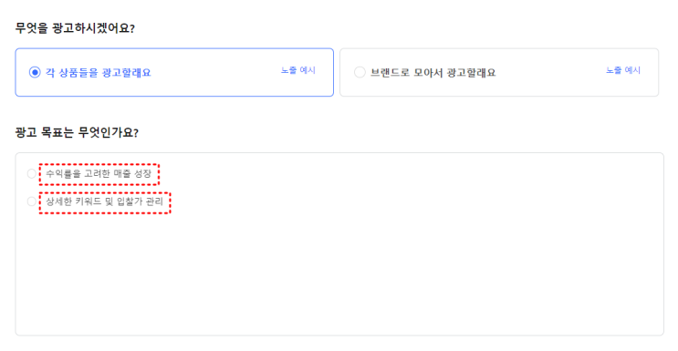  쿠팡 셀러 되기 - 제트배송 꿀팁 #3 CPC 광고 셋팅