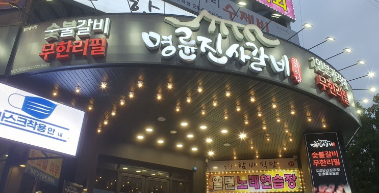 명륜진사갈비 친환경캠페인 착한에코습관 대전 선화점 이벤트 명륜진사갈비 친환경캠페인 착한에코습관 대전 선화점 이벤트