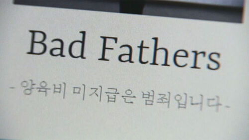 양육비 안 주는 '나쁜 아빠', 이렇게 했더니 돈 보냈다 / SBS NEWS