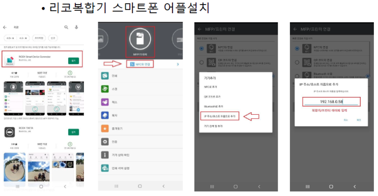  리코 복합기 스마트폰 어플 사용 메뉴얼