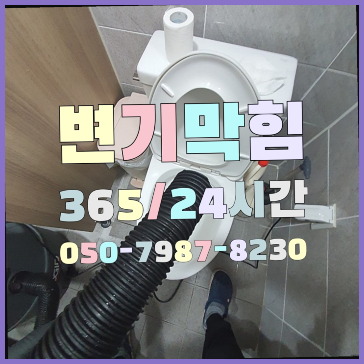  <긴급출동> 하수배관청소 ?배관막힘 365일 24시간 출장 정답이죠