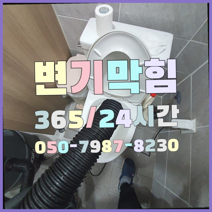 &lt;긴급출동&gt; 하수배관청소 ?배관막힘 365일 24시간 출장 정답이죠