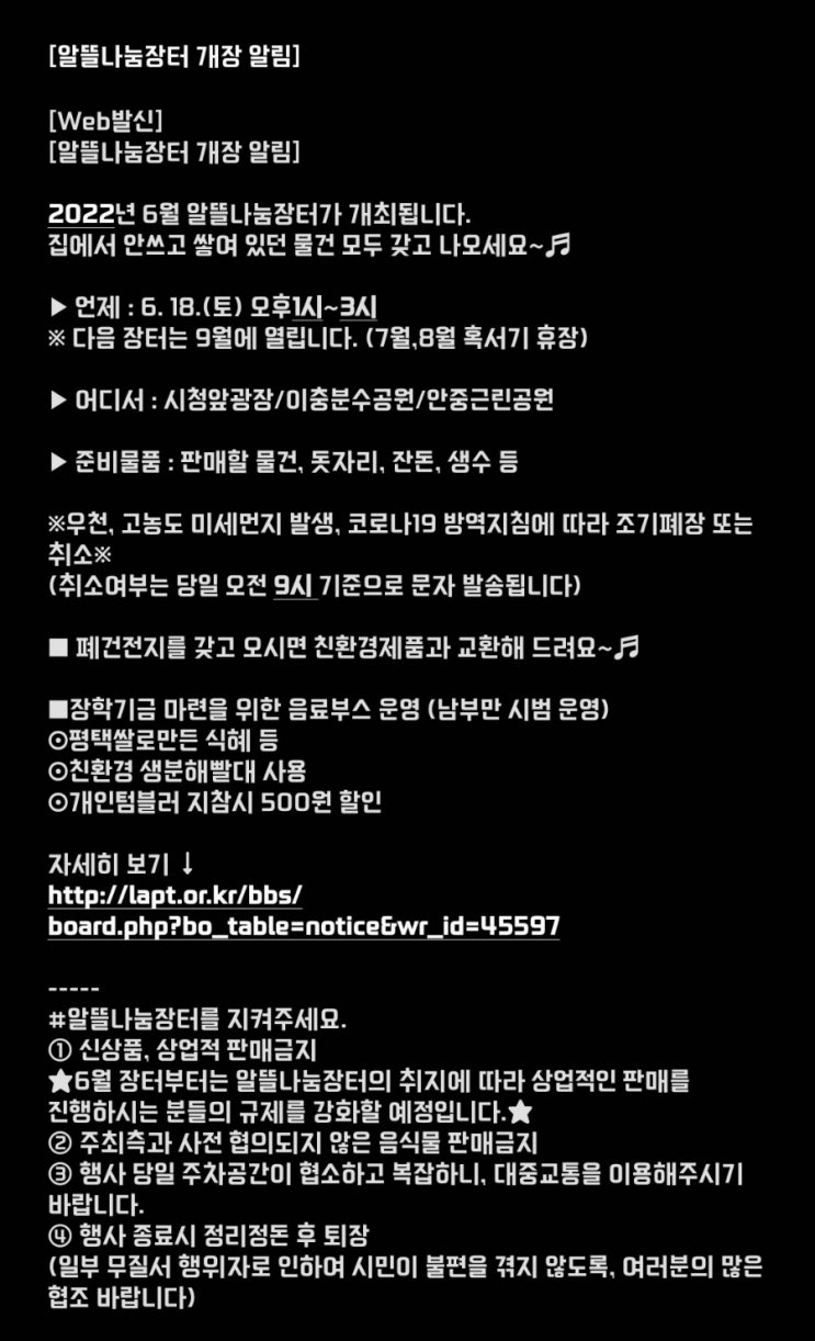  평택플리마켓 이충분수공원  알뜰나눔장터
