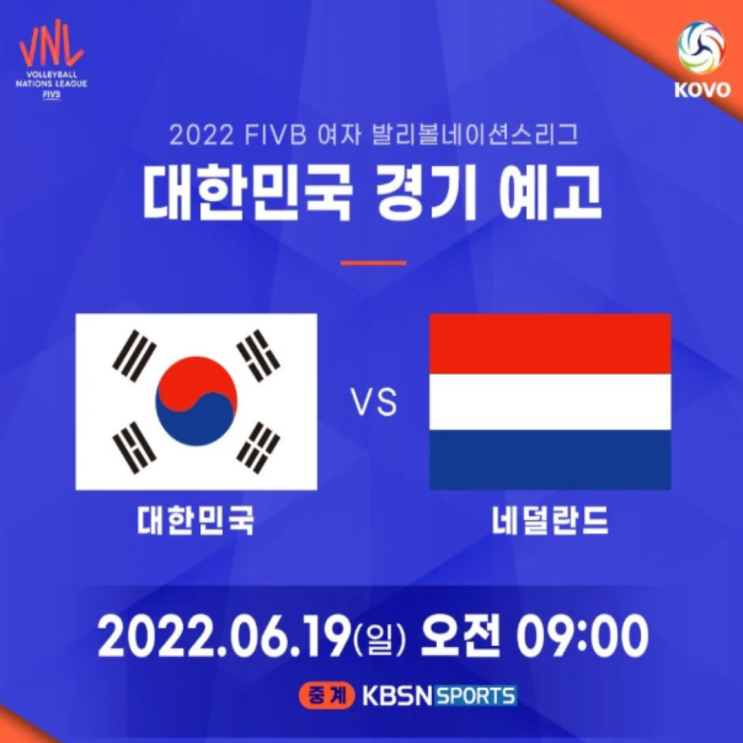 VNL2022 7차전 대한민국 네덜란드(고예림 황민경 이다현 Buijs Dambrink Timmerman)