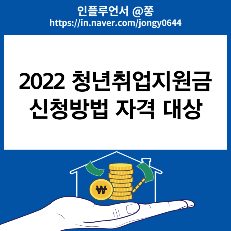 2022 청년취업지원금 신청방법 자격 대상 금액 2022 청년취업지원금 신청방법 자격 대상 금액