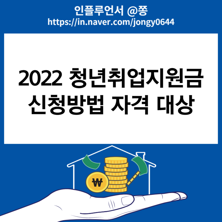 2022 청년취업지원금 신청방법 자격 대상 금액