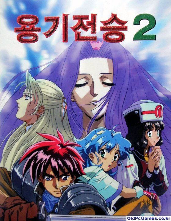 용기전승2 용기전승2