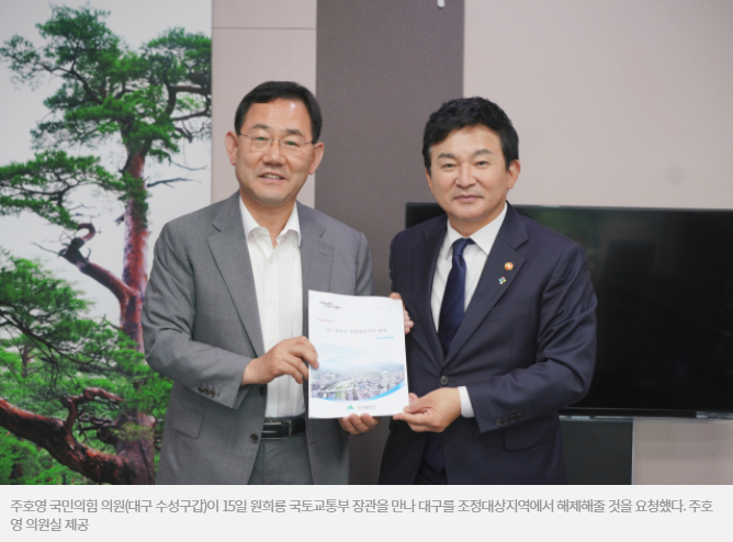  원희룡 국토교통부 장관에게 조정대상지역 해제요청