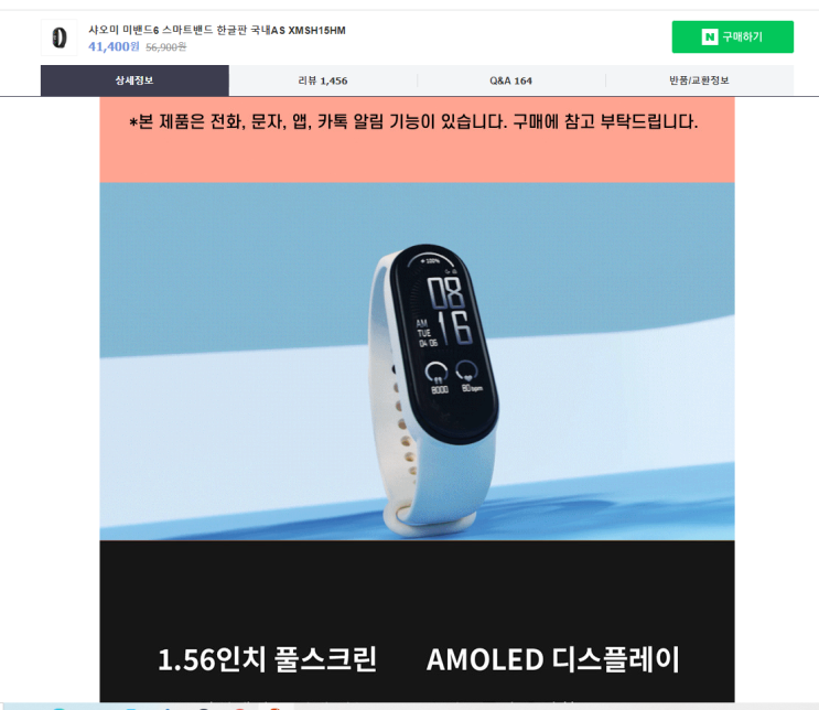 [리뷰] 샤오미 미밴드6_잘 팔리는 이유 있더라.+ 구매 Tip