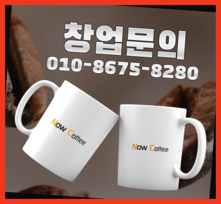 &lt;무인카페창업&gt;/유망체인점 대한민국 1등 무인카페  굿!