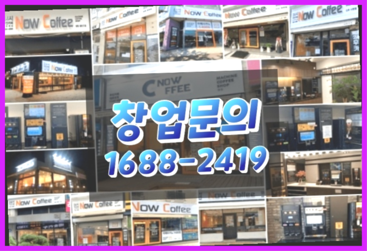  경남에  무인카페창업 300군데 오픈한 이유 에 대한 안내서