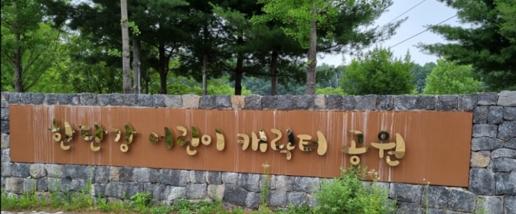  한탄강유원지 아이들과가볼만한곳 한탄강어린이캐릭터공원