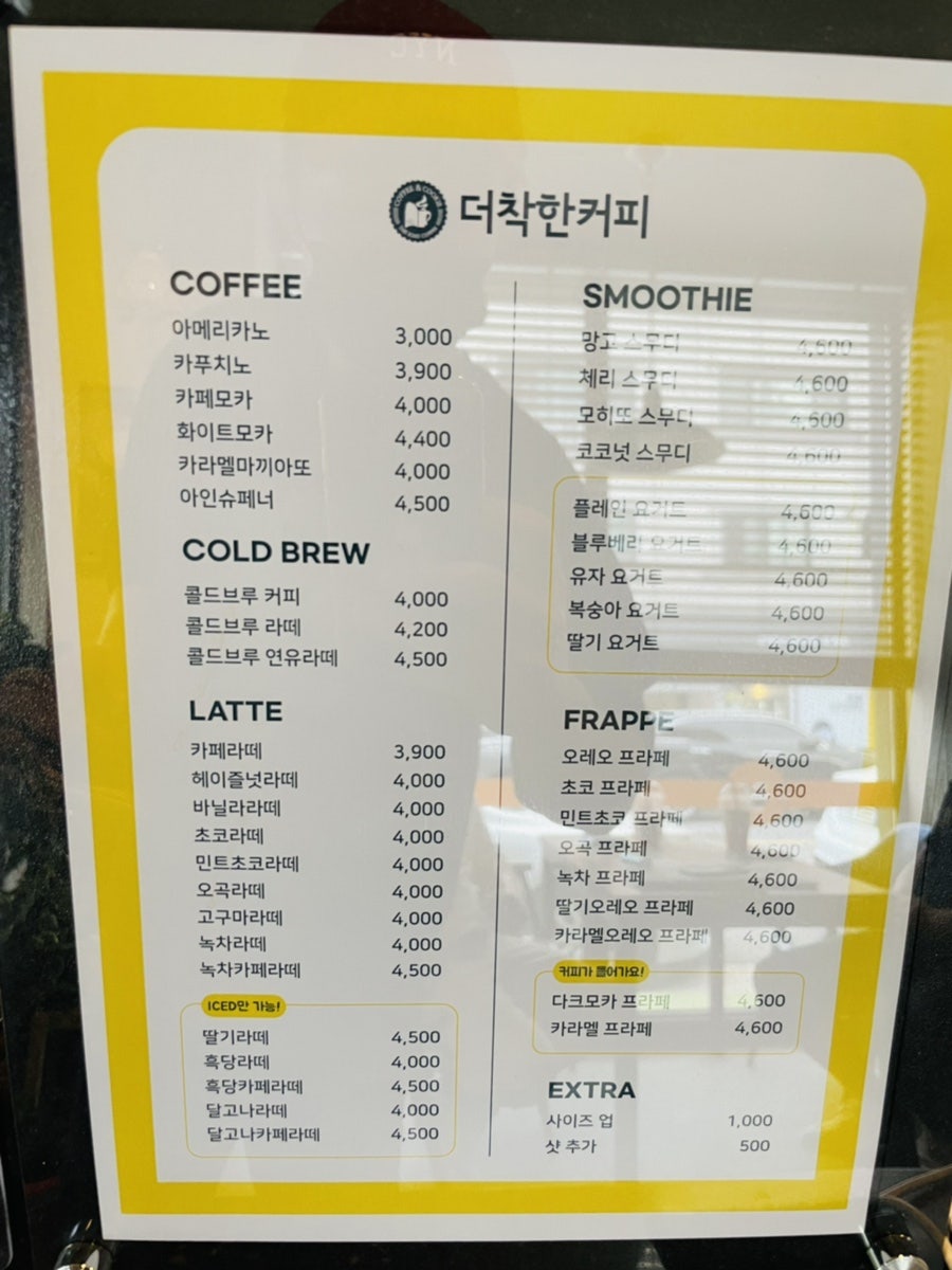 더착한커피 을지대점 사진 6
