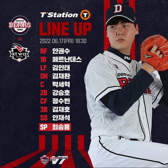  2022 KBO 리그 두산베어스 vs KT위즈 시즌 6차전
