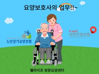 “요양보호사는 머슴이 아니에요”