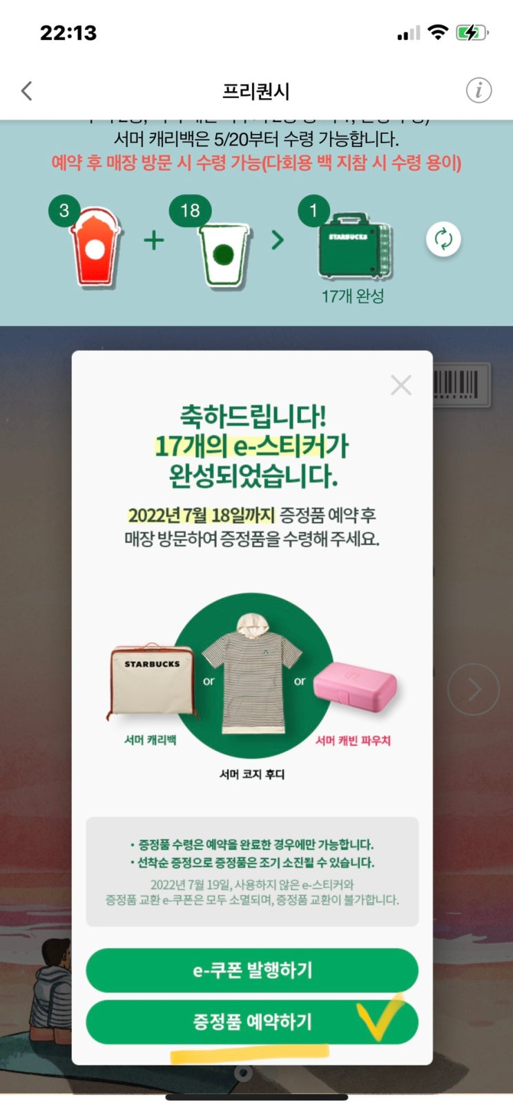 프리퀀시 스타벅스 캐리백 레드 예약 방법 냄새가 나네요.