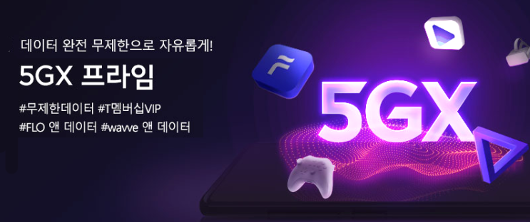  skt 5gx 프라임 요금제와 휴대폰 할인받고 구입하기