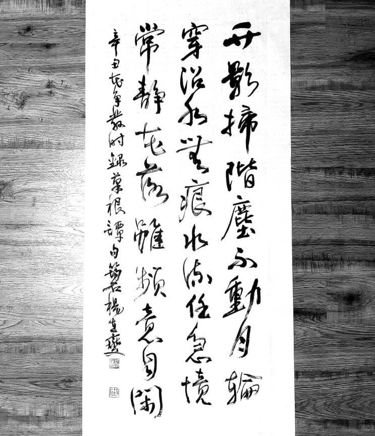  [서예/죽영소계진부동/채근담구/좋은글귀/교훈글귀] 대나무 그림자가 계단을 쓸어도 먼지 하나 일지 않고 달빛이 연못 바닥을 뚫어도 수면에는 흔적도 없구나...