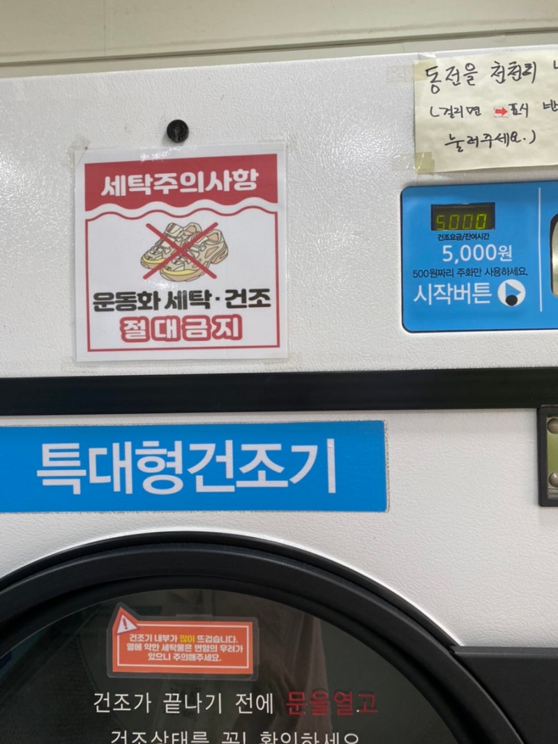 약수역 셀프빨래방 이용기(feat.크린토피아 세탁 무인접수와 기타 가격 정보) : 네이버 블로그