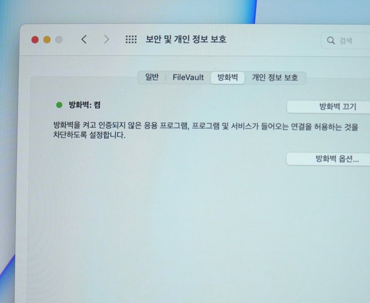  방화벽! 맥북에선 이렇게 켭니다!