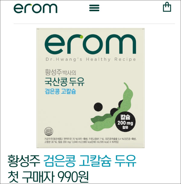 이롬 황성주박사 두유 990원 첫구매이벤트(구매 1만이상~)신규가입 이롬 황성주박사 두유 990원 첫구매이벤트(구매 1만이상~)신규가입