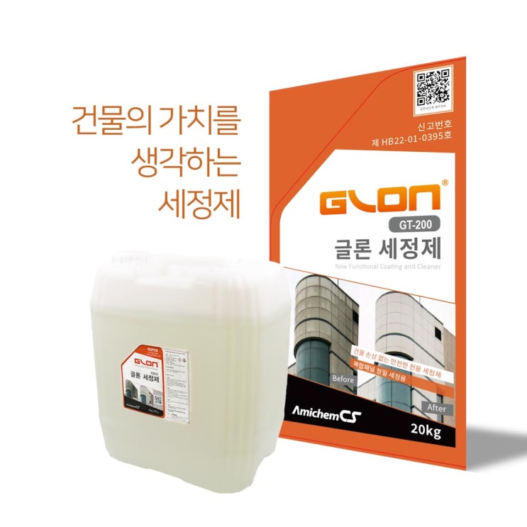  건물외벽복원제 글론세정제 외벽세척 매뉴얼