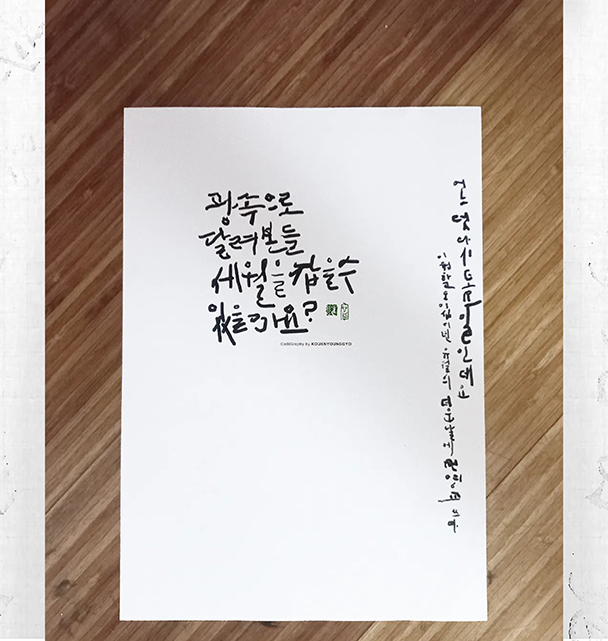  캘리그라피 작품