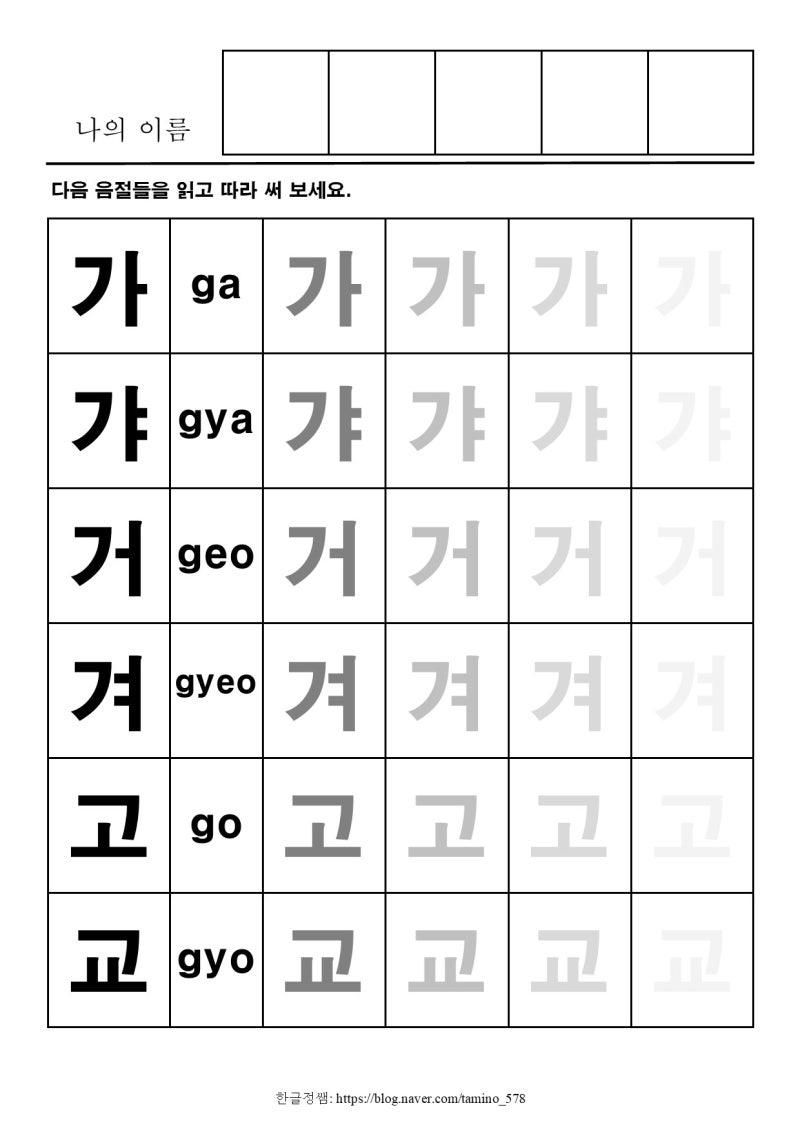[한글기초(상)] 자음 ㄱ-1 : 네이버 블로그