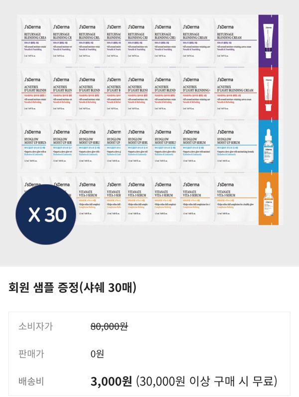 제이스더마 화장품 무료샘플 30매 (무배)신규가입 제이스더마 화장품 무료샘플 30매 (무배)신규가입