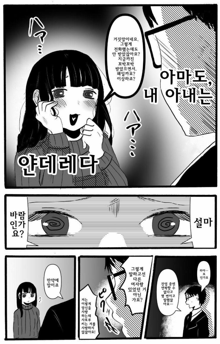 얀데레 아내와 귀축 남편 - [오리지널 만화][웹코믹]