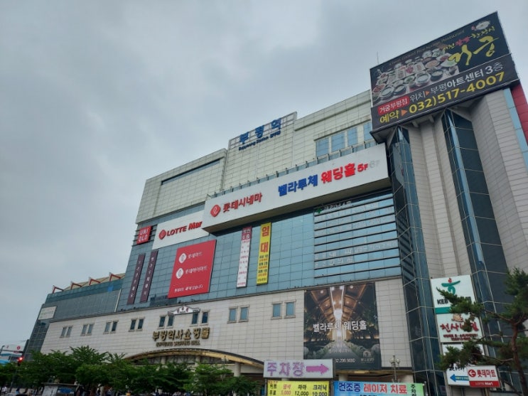  [인천/부평] 부평역ㆍ부평역사 쇼핑몰 지하1층 음식백화점(상우야)ㆍ롯데시네마(마녀2)